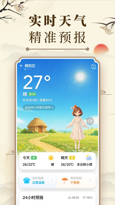 微鲤万年历app