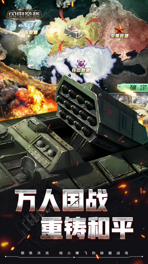 闪电突袭官方版