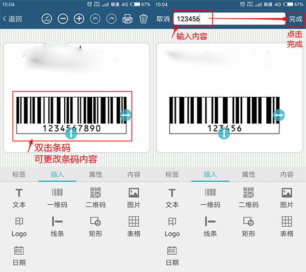 微打标签app