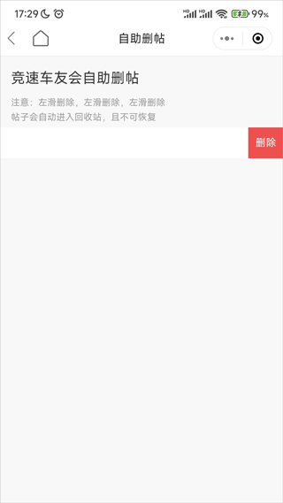 竞速论坛app
