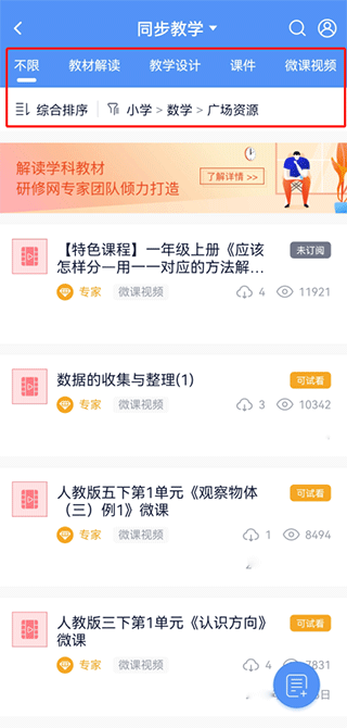 三人行老师app