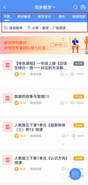 三人行老师app