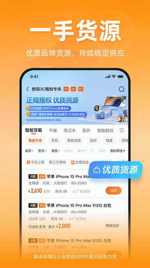 小当竞拍app