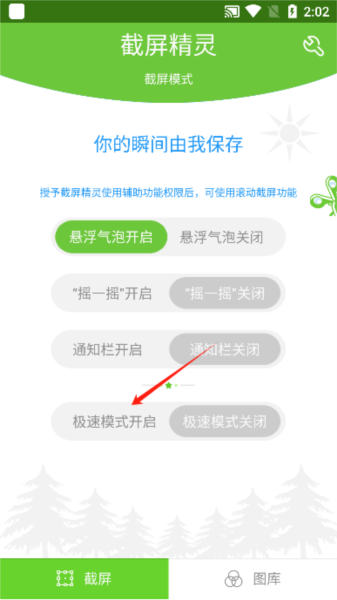 截屏精灵app