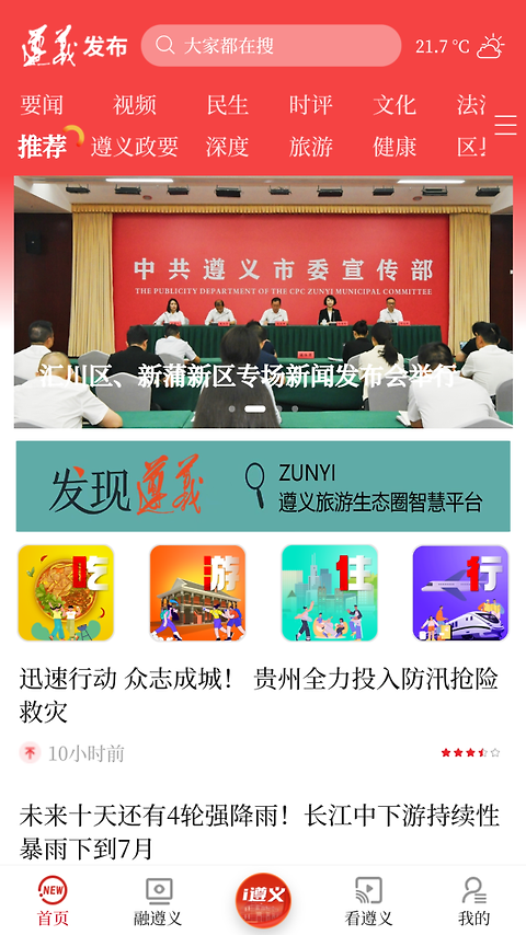 遵义发布app