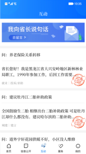 黑龙江省政府app客户端