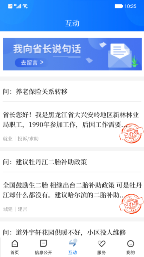 黑龙江省政府app客户端