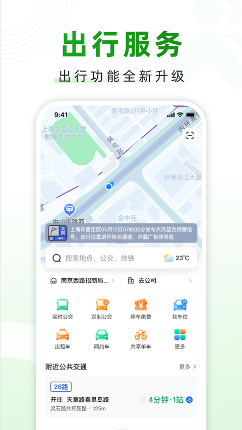 随申行智慧交通app