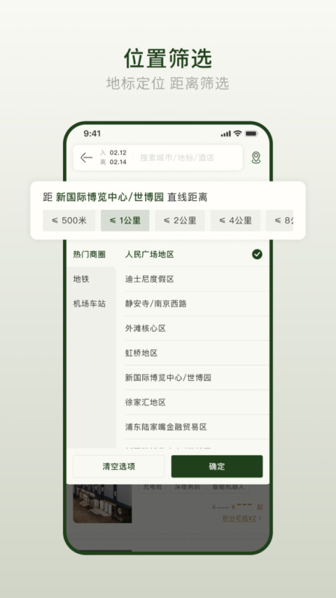 亚朵app