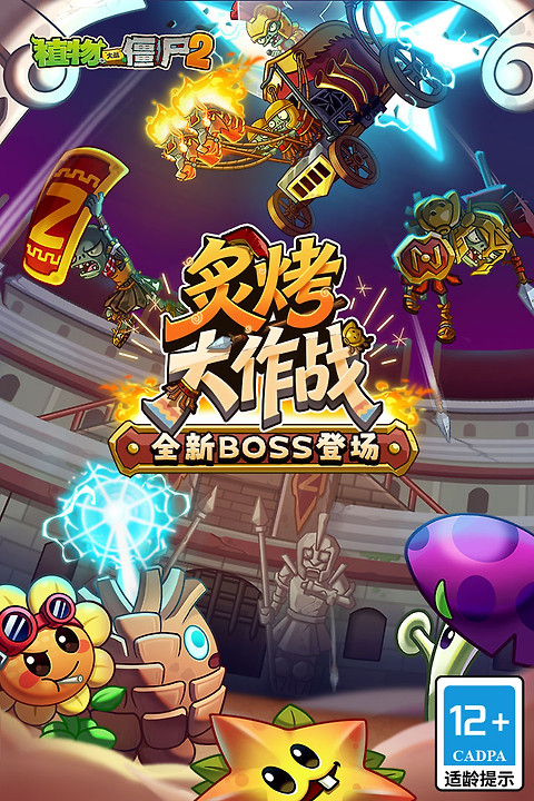 植物大战僵尸2天空之城