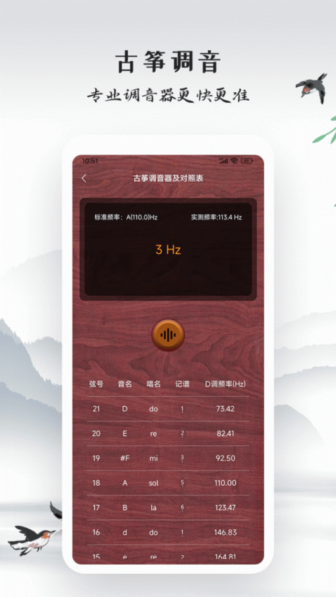 古筝模拟app