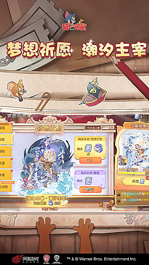 猫和老鼠oppo版