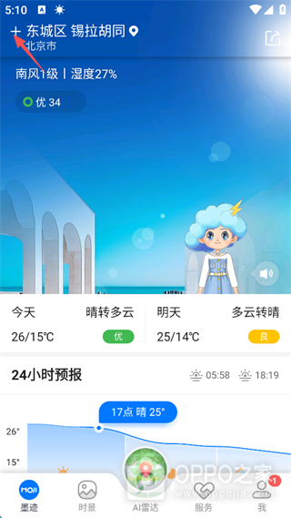墨迹天气官方版
