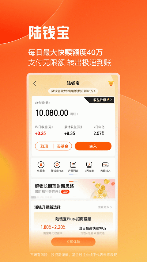陆金所app