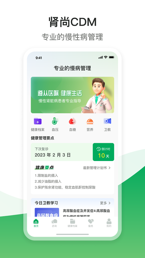 肾尚cdm最新版
