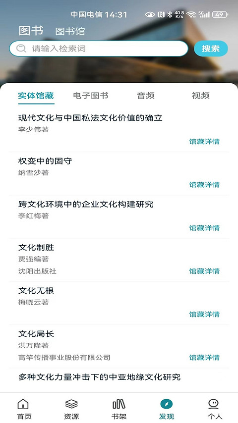 国家数字图书馆app