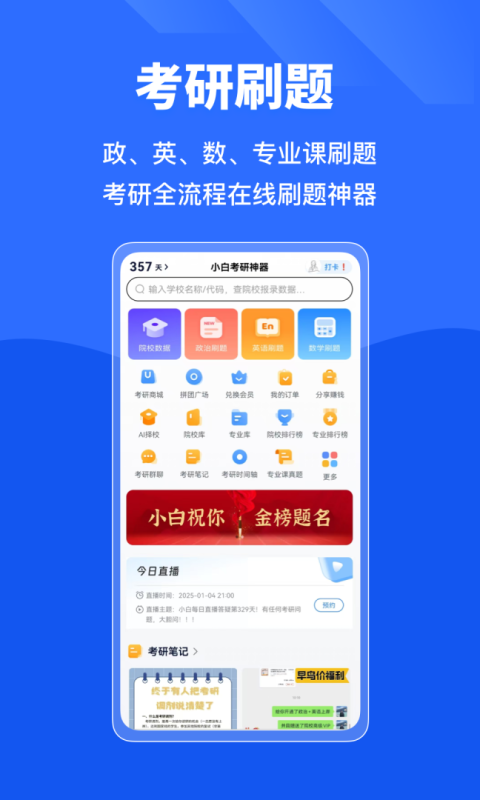 小白考研app