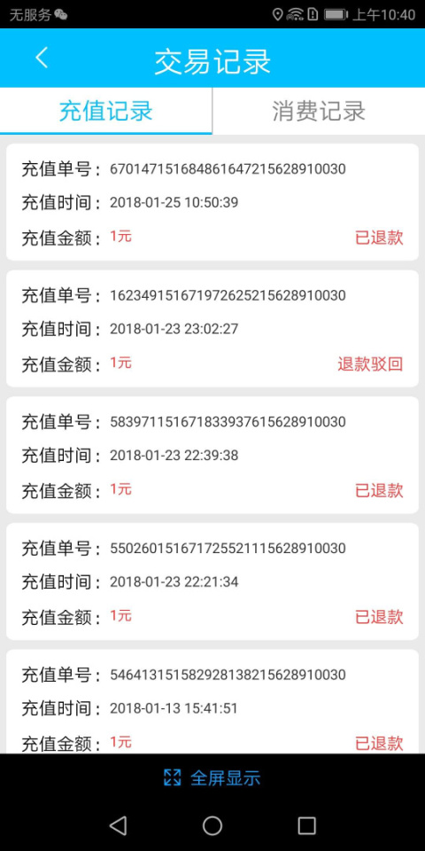 临汾掌上公交app