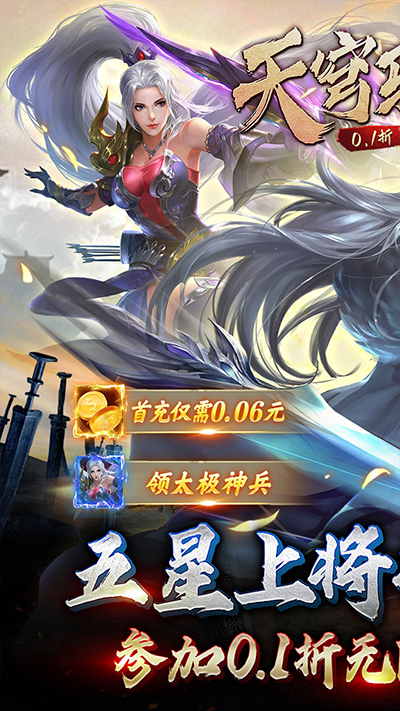 天穹骄子最新版