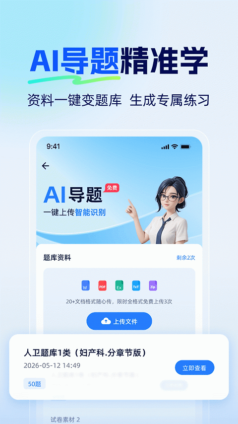 驾考通官方版