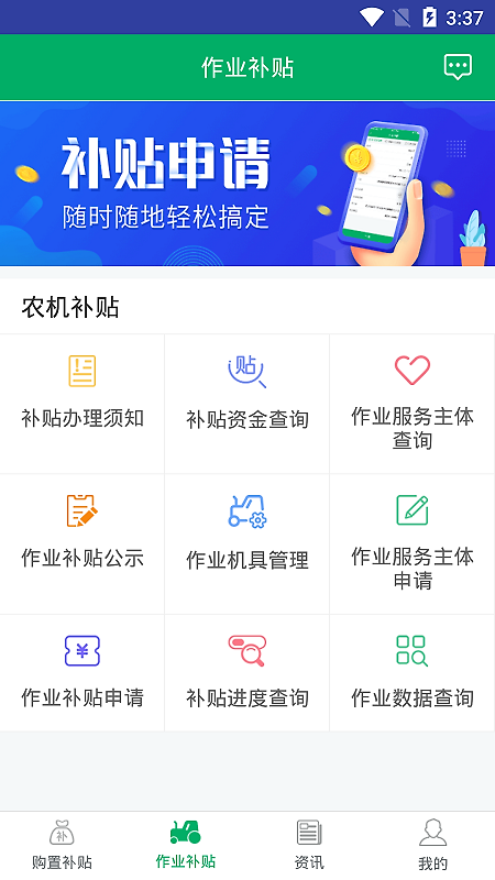 湖南农机补贴app