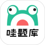 哇题库app