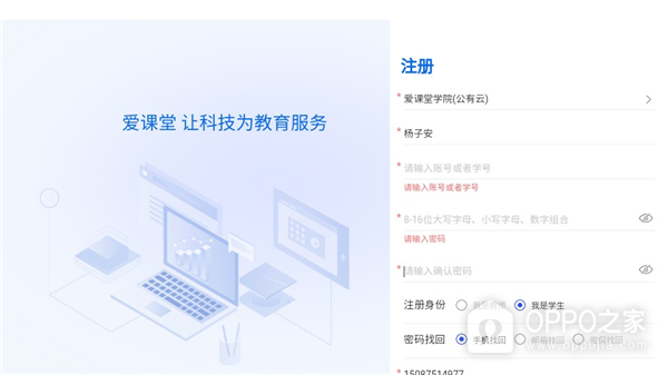 爱课堂融合版app