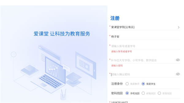爱课堂融合版app
