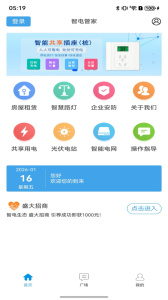 智电管家最新版