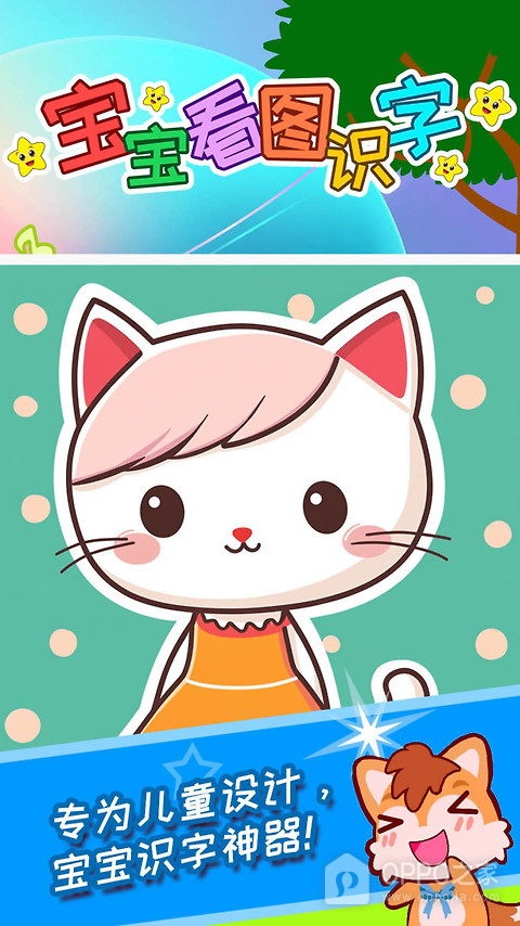 宝宝看图识字app