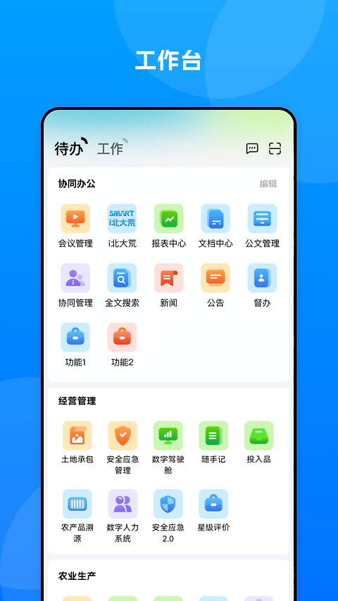 数字北大荒app官方版