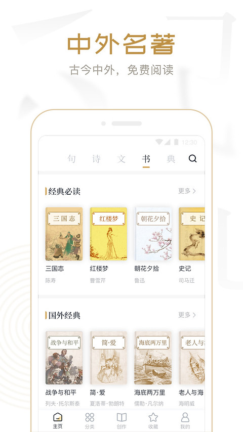 典读app