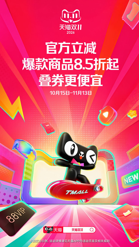 天猫app