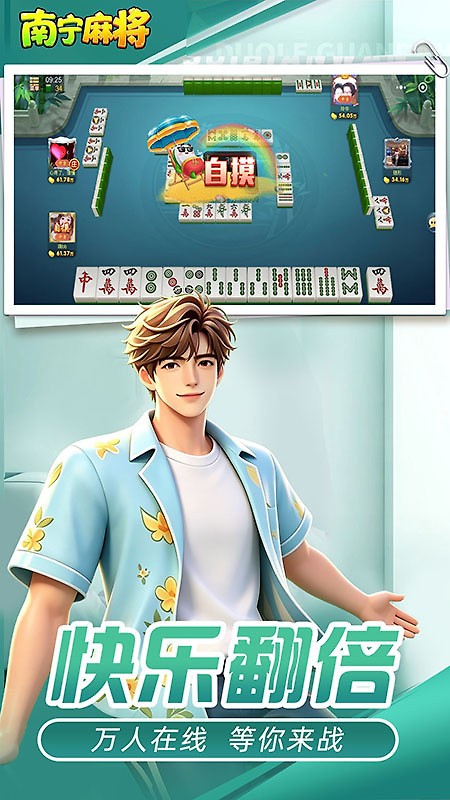 南宁麻将最新版