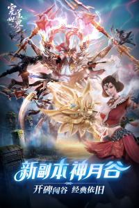 完美世界诸神之战华为版