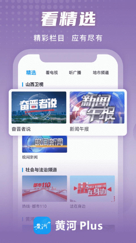 黄河Plus官方版