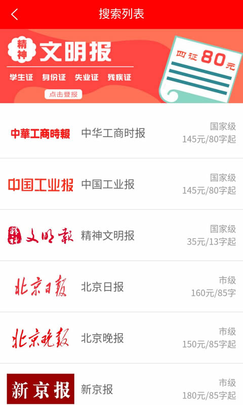 登报通app