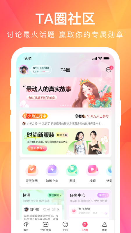 伊的家app