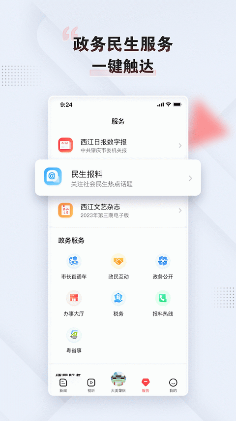 西江日报app