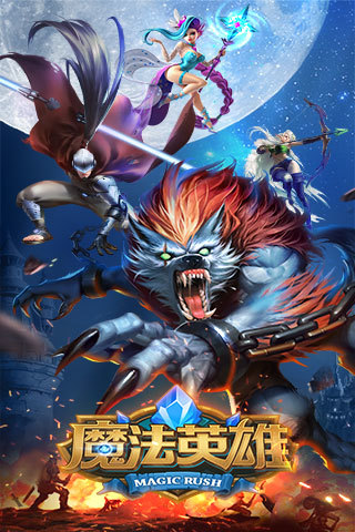 MR魔法英雄最新版