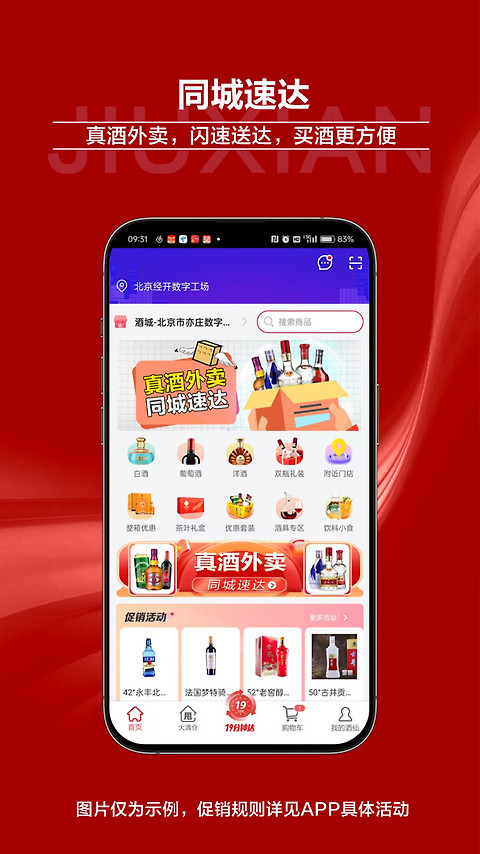 酒仙网app