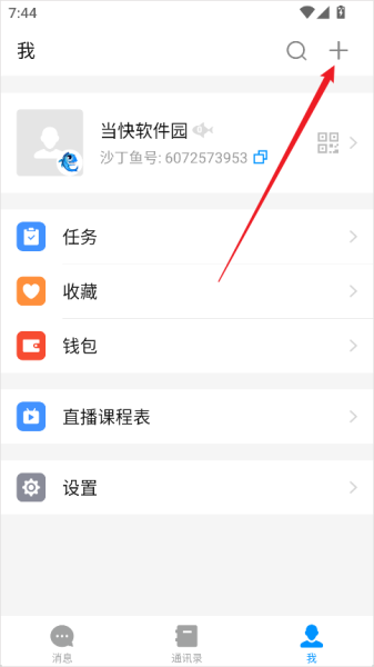 沙丁鱼星球app