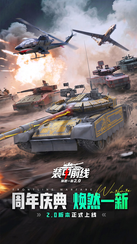 装甲前线小米版