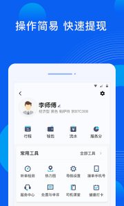 雷利出行司机端app