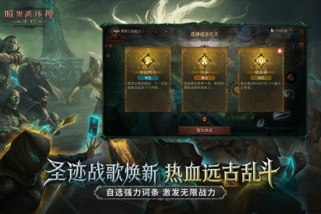 暗黑破坏神不朽华为版