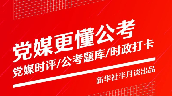 半月谈app