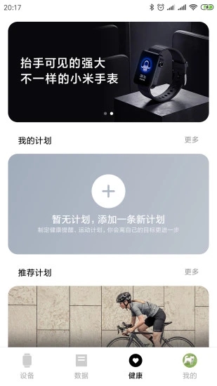 小米穿戴app