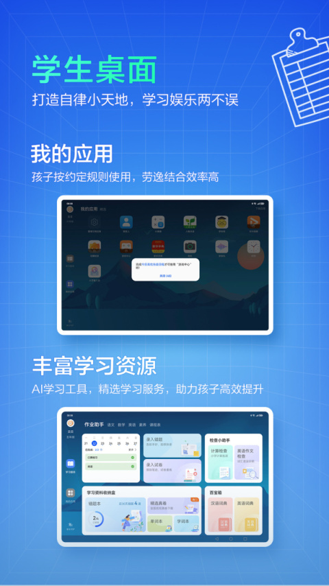 华为教育中心app