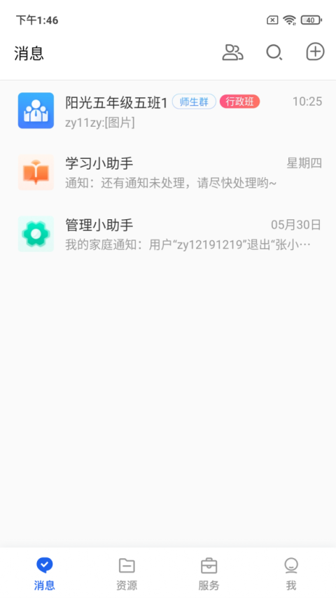 智慧教育app