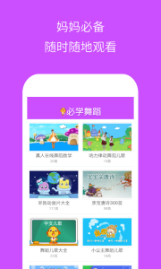 幼儿园必学舞蹈app